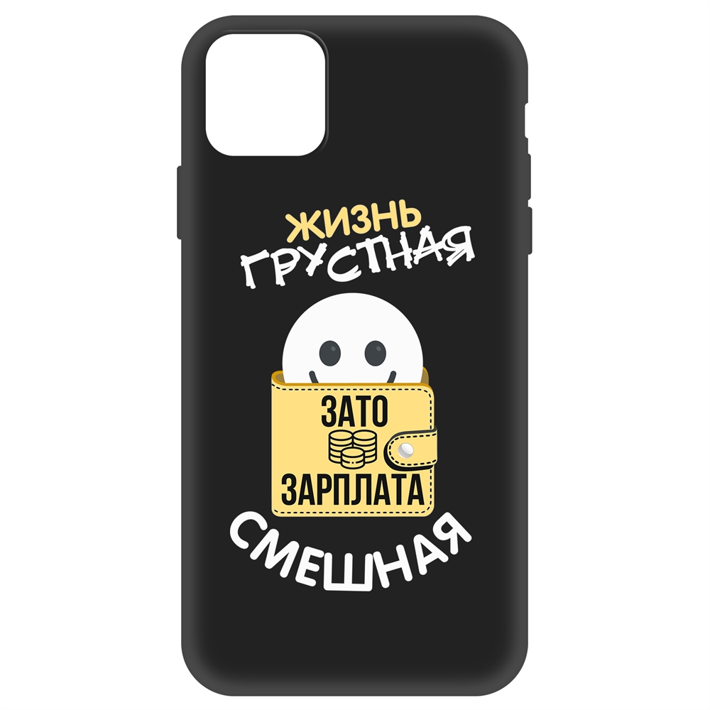 

Чехол-накладка Krutoff Soft Case Жизнь грустная для iPhone 11 Pro Max черный