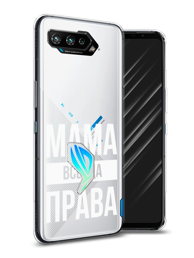 

Чехол Awog на Asus ROG Phone 5 "Мама права", Серый;прозрачный;белый, 44250-6