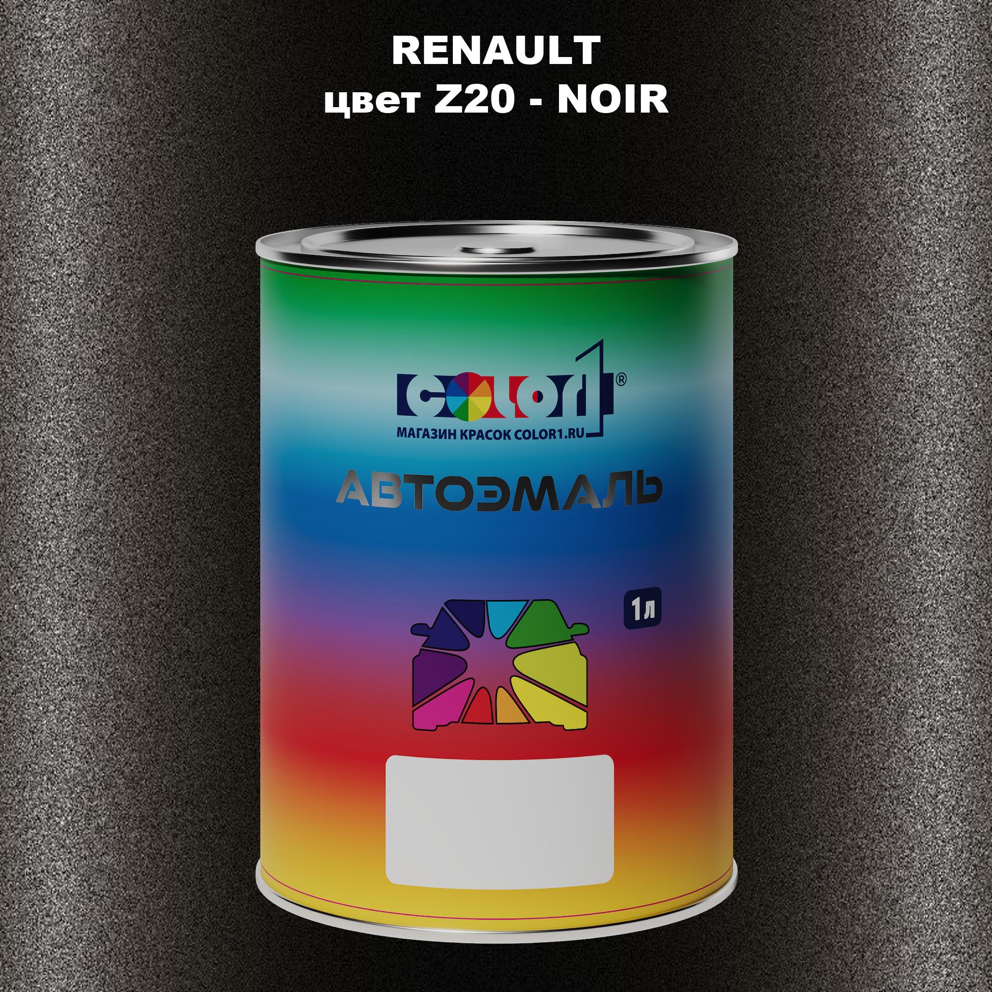 

Автомобильная краска COLOR1 для RENAULT, цвет Z20 - NOIR, Прозрачный