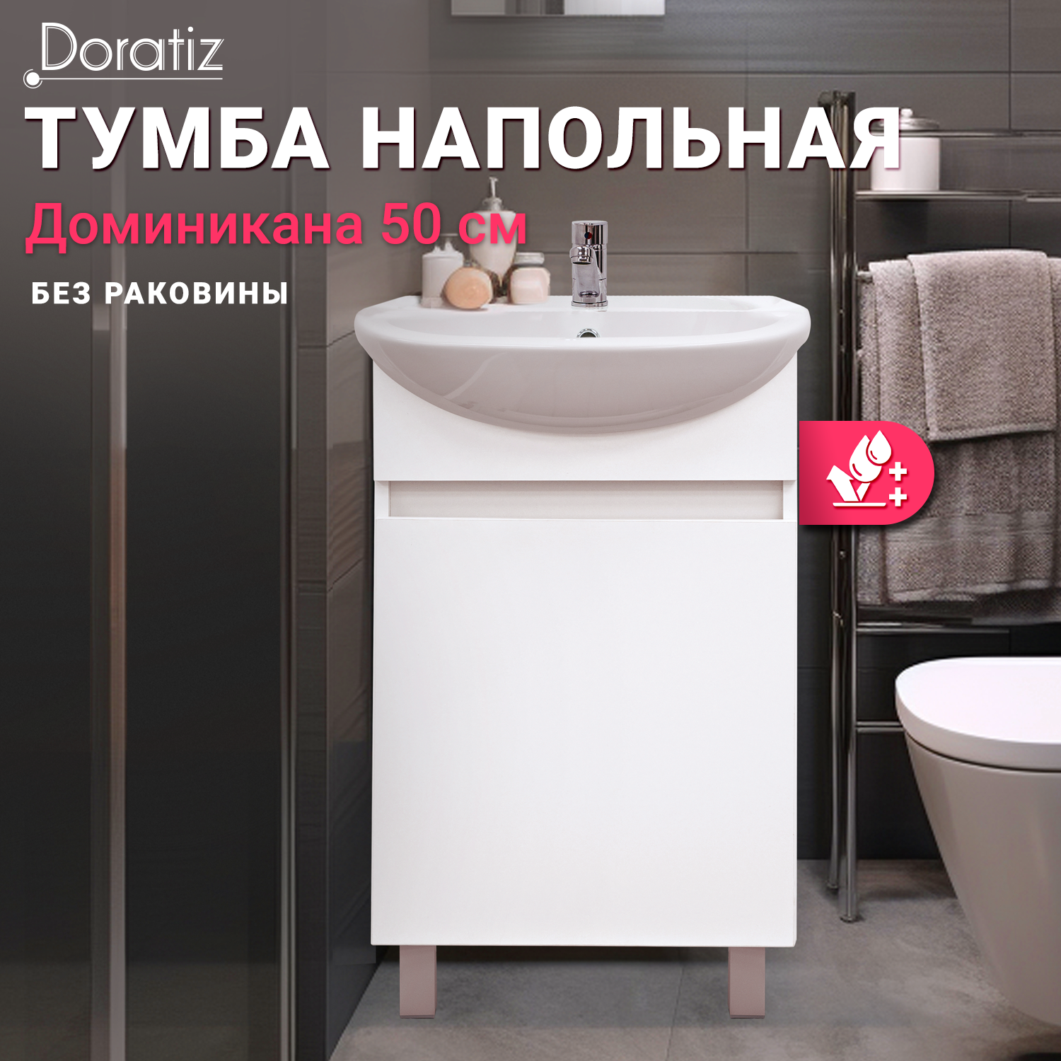 Тумба DORATIZ Доминикана 50 под умывальник Уют 50 напольная 9908131 7990₽