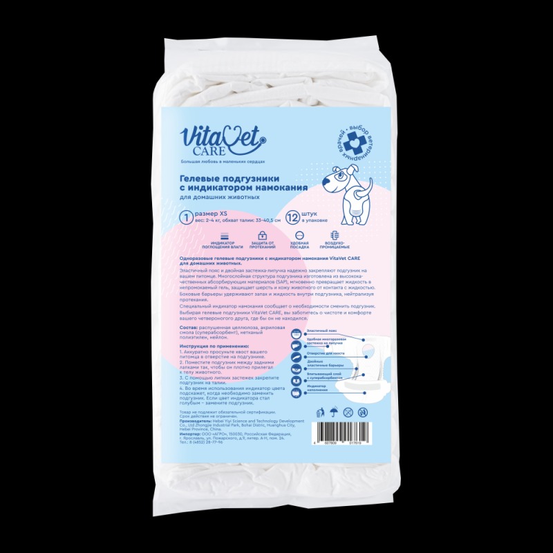 

VitaVet Подгузники для домашних животных VitaVet CARE XS 2-4 кг с индикатором намокания 12, VitaVet Подгузники для домашних животных VitaVet CARE XS 2-4 кг с индикатором намокания 12штуп УТ-051213 0,195 кг 63332 (2 шт)