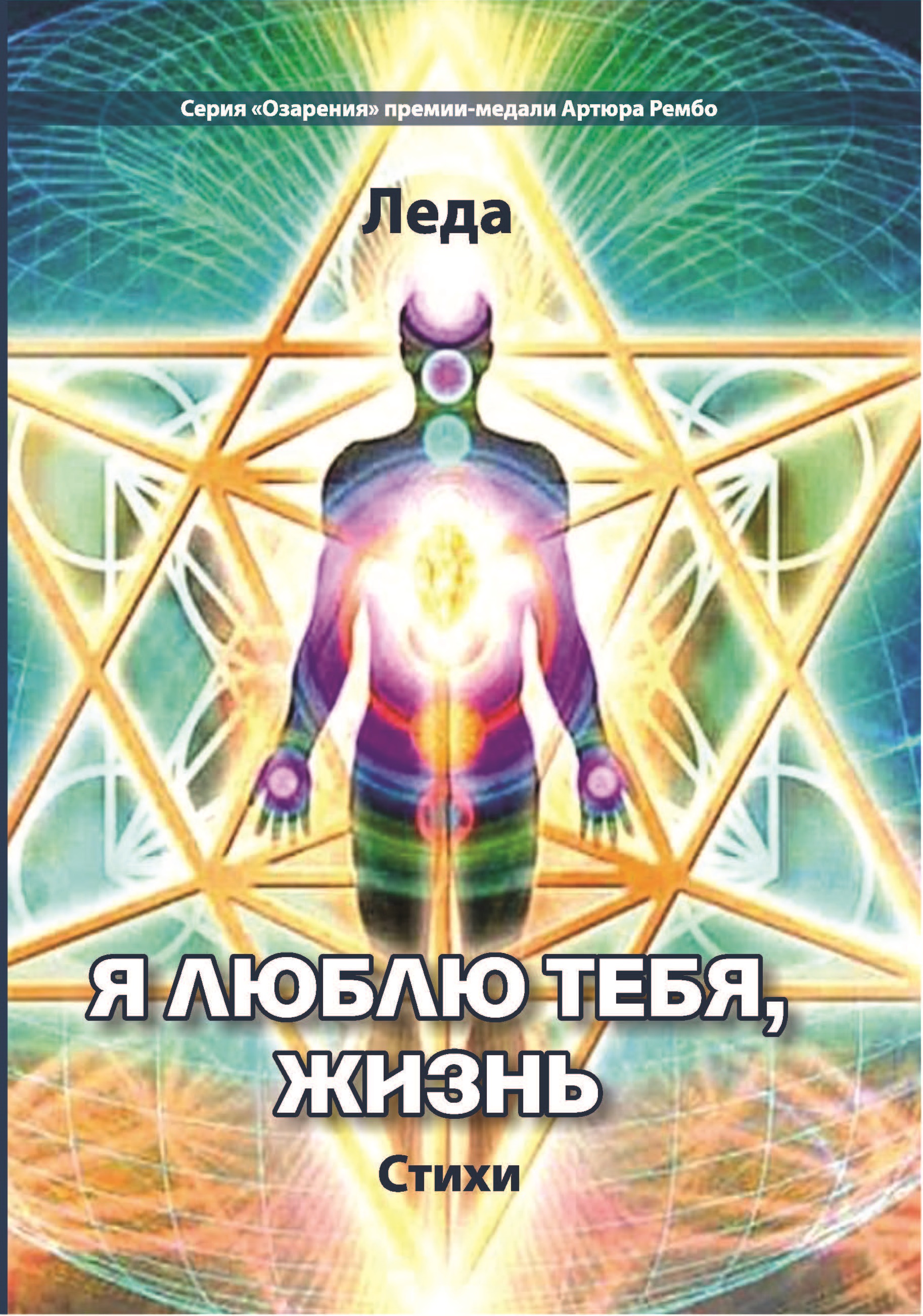 

Книга Я люблю тебя, жизнь