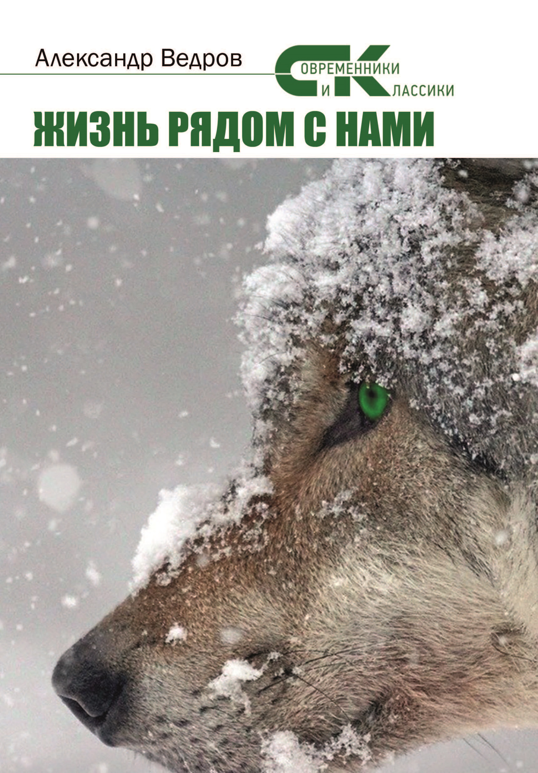 

Книга Жизнь рядом с нами