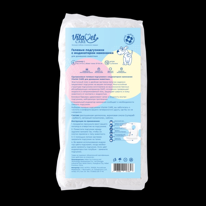 

VitaVet Подгузники для домашних животных VitaVet CARE L 8-16 кг с индикатором намокания 12, VitaVet Подгузники для домашних животных VitaVet CARE L 8-16 кг с индикатором намокания 12штуп УТ-051216 0,300 кг 63335 (2 шт)