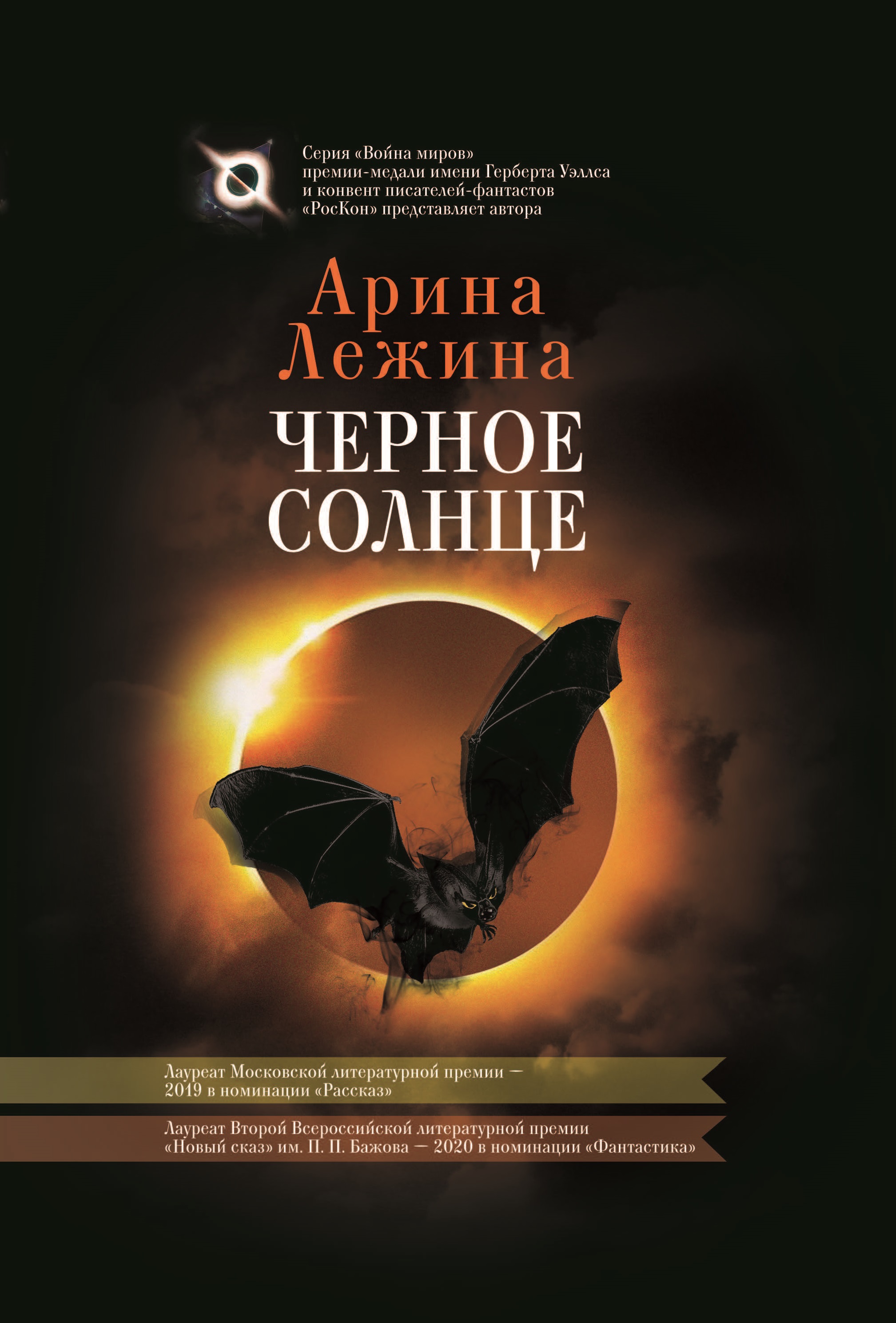 

Книга Черное солнце