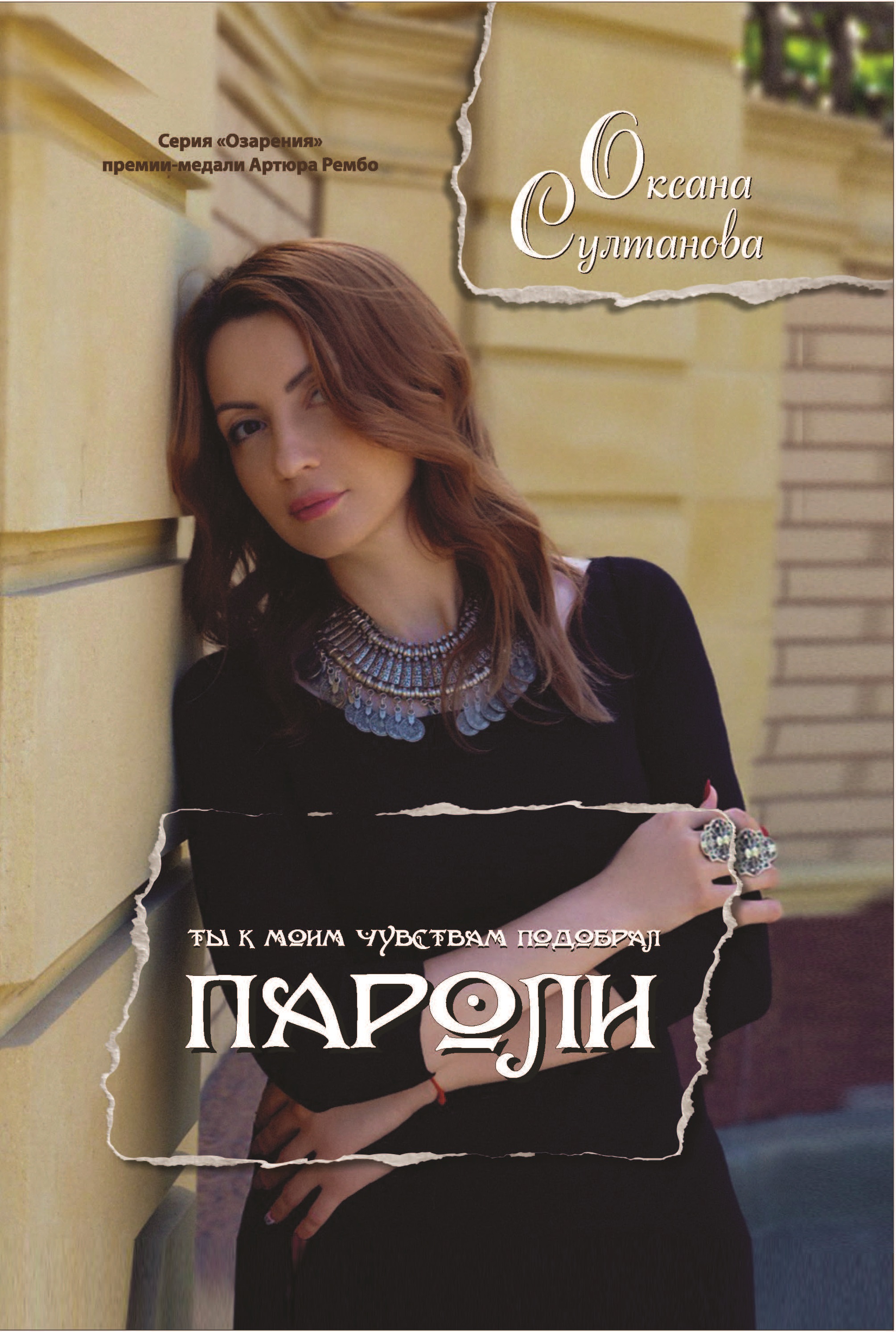 

Книга Пароли