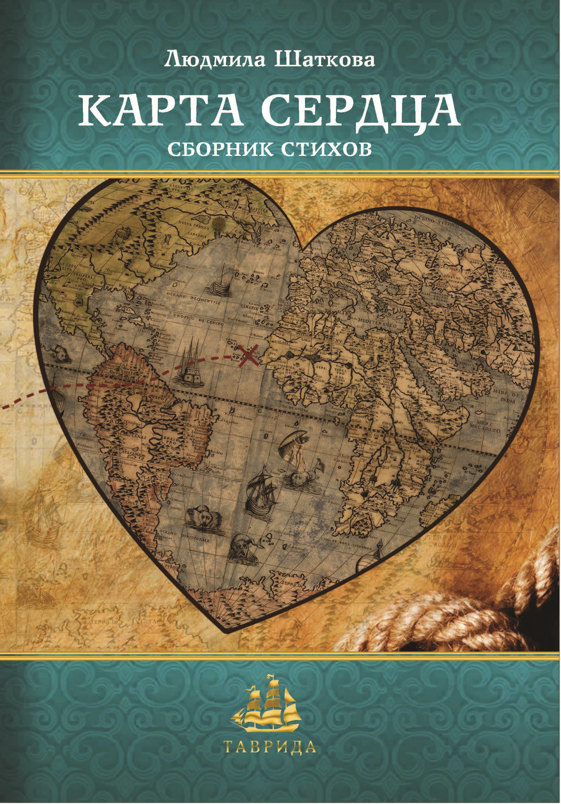 

Книга Карта сердца