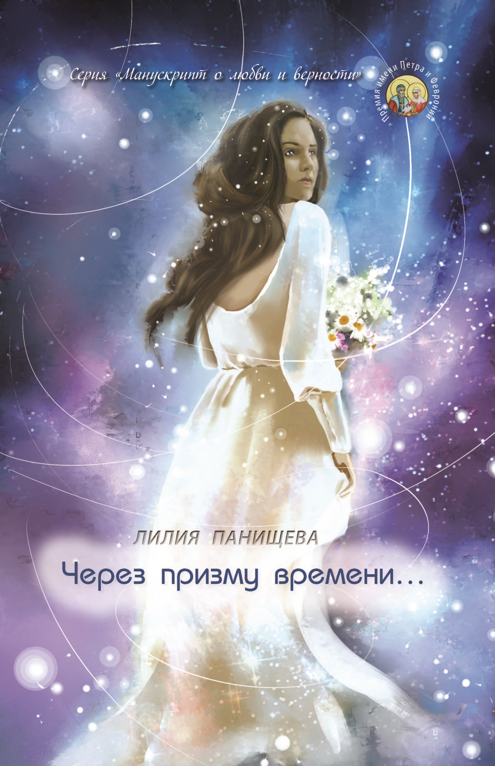 

Книга Через призму времени