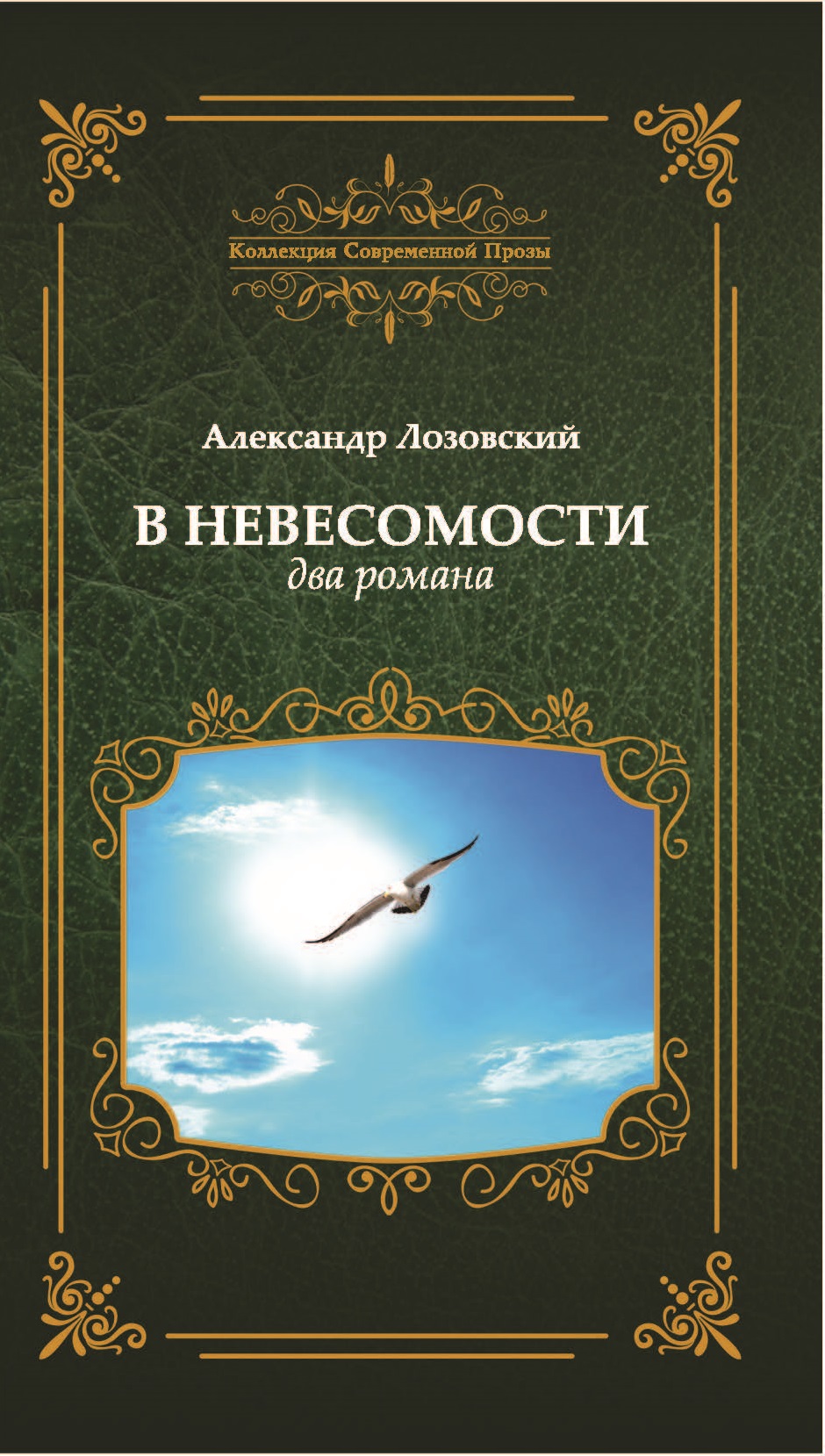 

Книга В невесомости