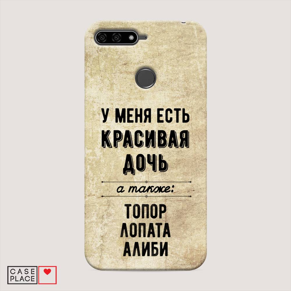 

Чехол Awog "Красивая дочь" для Honor 7A Pro, 65420-5