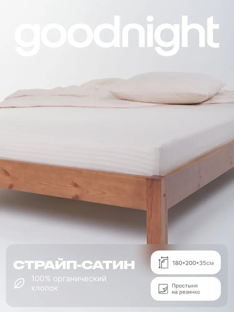 

Простыня на резинке GoodNight Сатин 180x200 см, Pure R