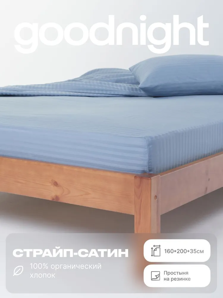 

Простыня на резинке GoodNight Сатин 160x200 см, Pure R