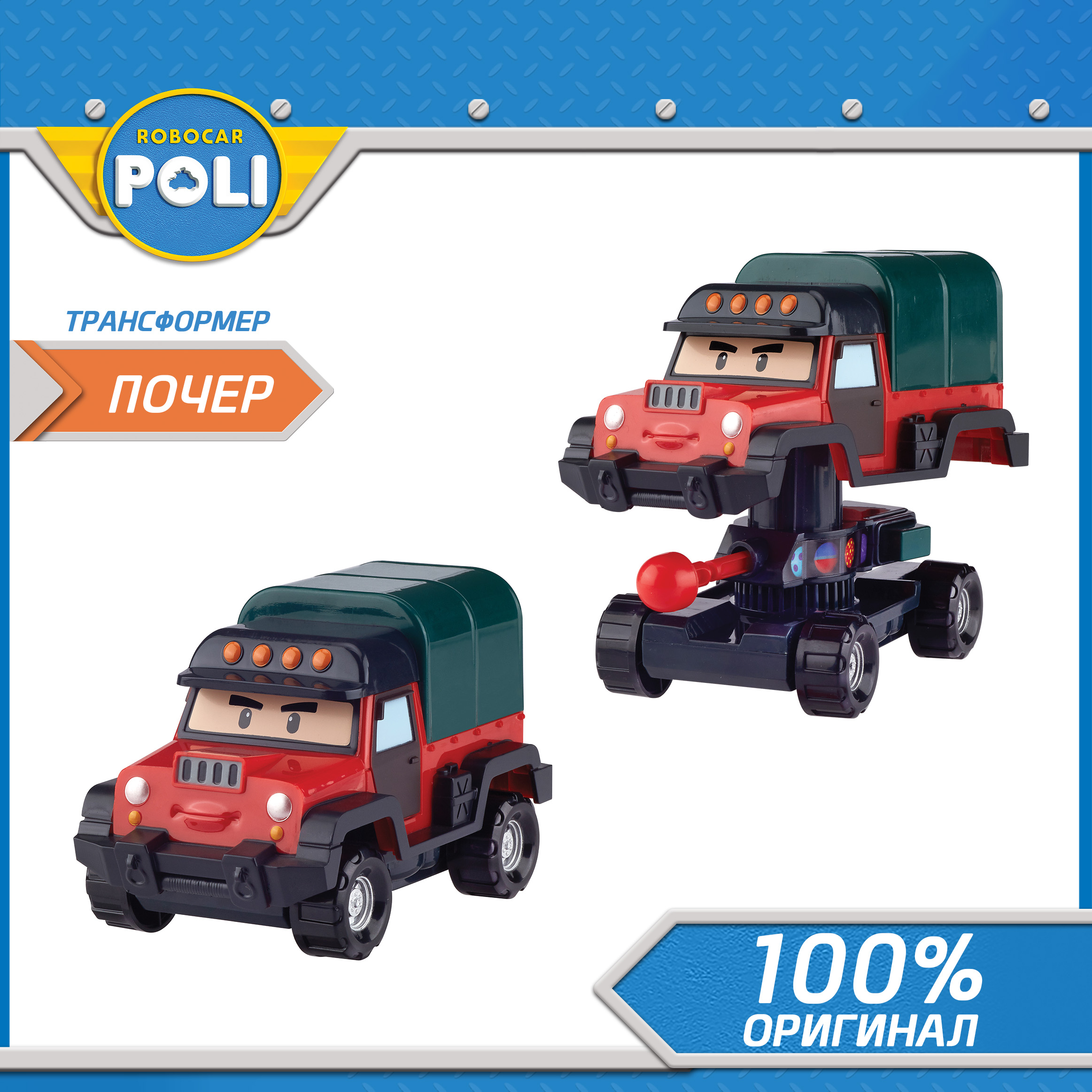 Робот-трансформер Robocar Poli, Почер 10 см