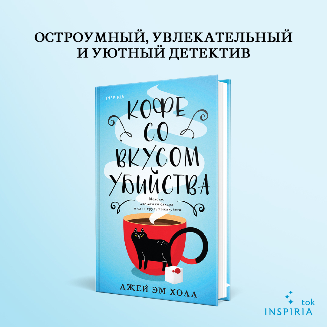 

Кофе со вкусом убийства