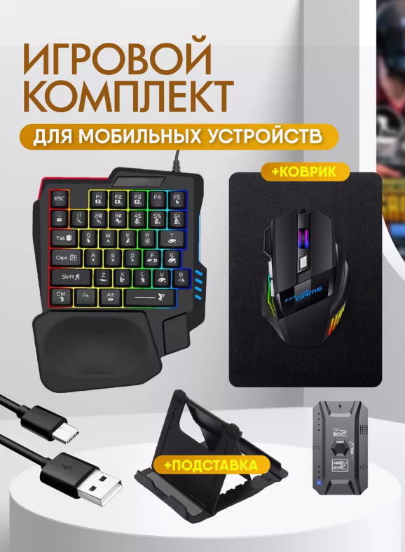 Игровой комплект клавиатура, комплект мышь и ковер NoBrand GameComboPack (проводной)