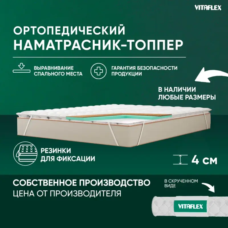 

Наматрасник-топпер ортопедический Vitaflex Anatomic V 3x4Sk беспружинный 175x200 см, Белый, Anatomic V 3x4Sk