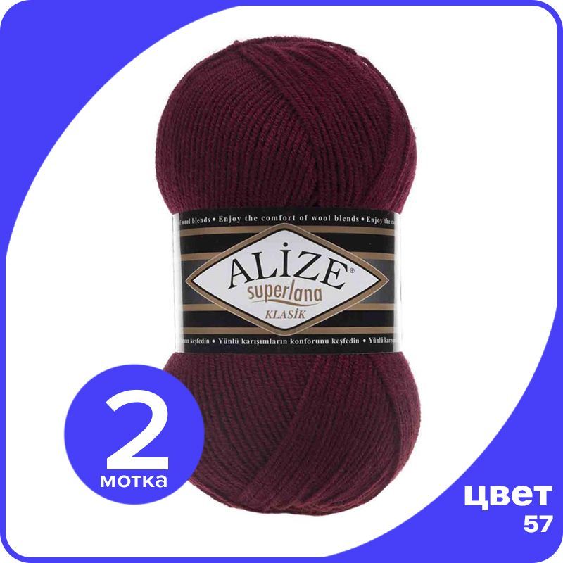 

Пряжа для вязания Alize Superlana Klasik 2 шт - 57 (Бордовый) - 100гр x 280м / Ализе Супер, ASK_SUPERLANAKLASIK_klubok.club_2