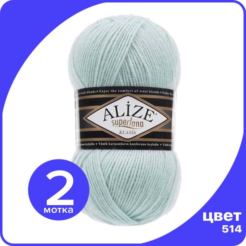 

Пряжа для вязания Alize Superlana Klasik 2 шт - 514 (Зимнее небо) - 100гр x 280м / Ализе С, Зеленый, ASK_SUPERLANAKLASIK_klubok.club_2