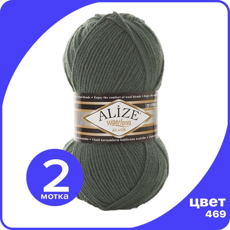 

Пряжа для вязания Alize Superlana Klasik 2 шт - 469 (Дым сосны) - 100гр x 280м / Ализе Суп, Зеленый, ASK_SUPERLANAKLASIK_klubok.club_2