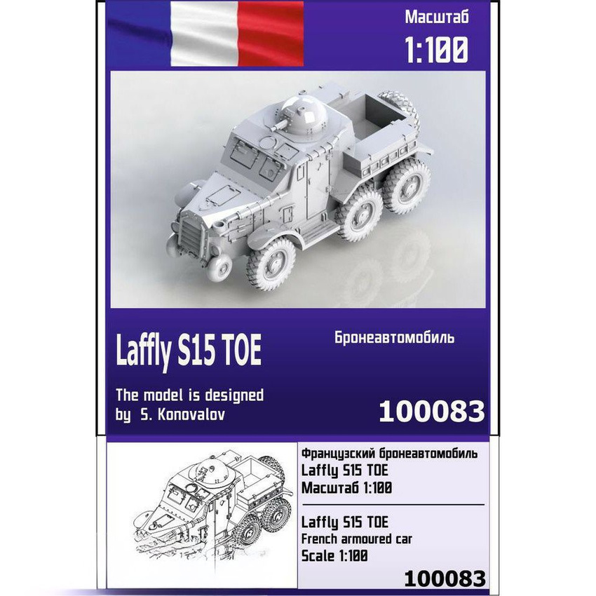 

Французский бронеавтомобиль Zebrano 1/100 Laffly S15 TOE 100083