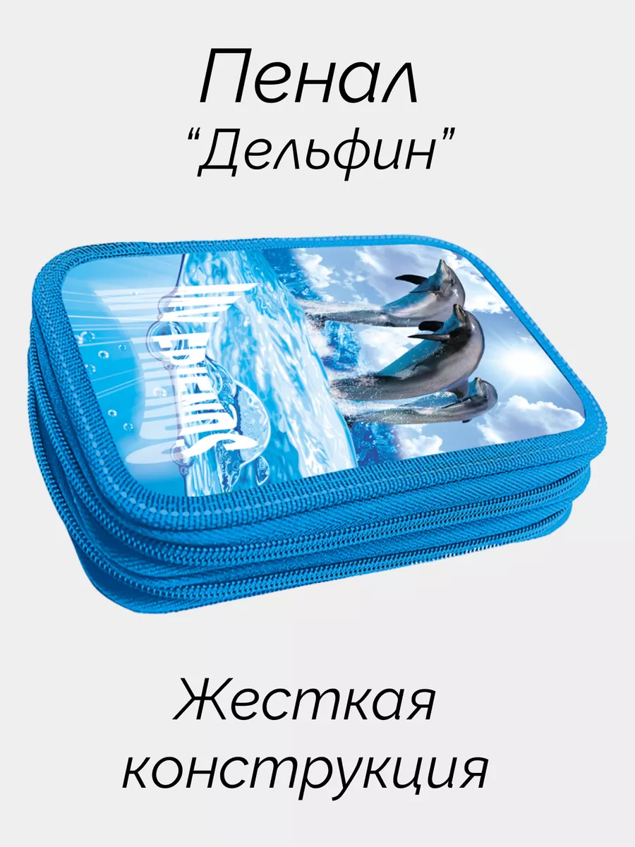

Пенал LAMI Дельфин 8П26_2_1012 двухсекционный с металлизированным эффектом, Разноцветный