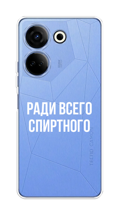 

Чехол на Tecno Camon 20/20 Pro 4G "Ради всего спиртного", Серый;белый;прозрачный, 304150-1