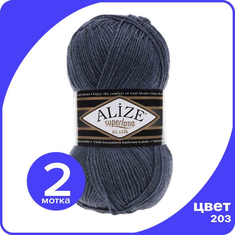 

Пряжа для вязания Alize Superlana Klasik 2 шт - 203 (Джинс меланж) - 100гр x 280м / Ализе, Синий, ASK_SUPERLANAKLASIK_klubok.club_2