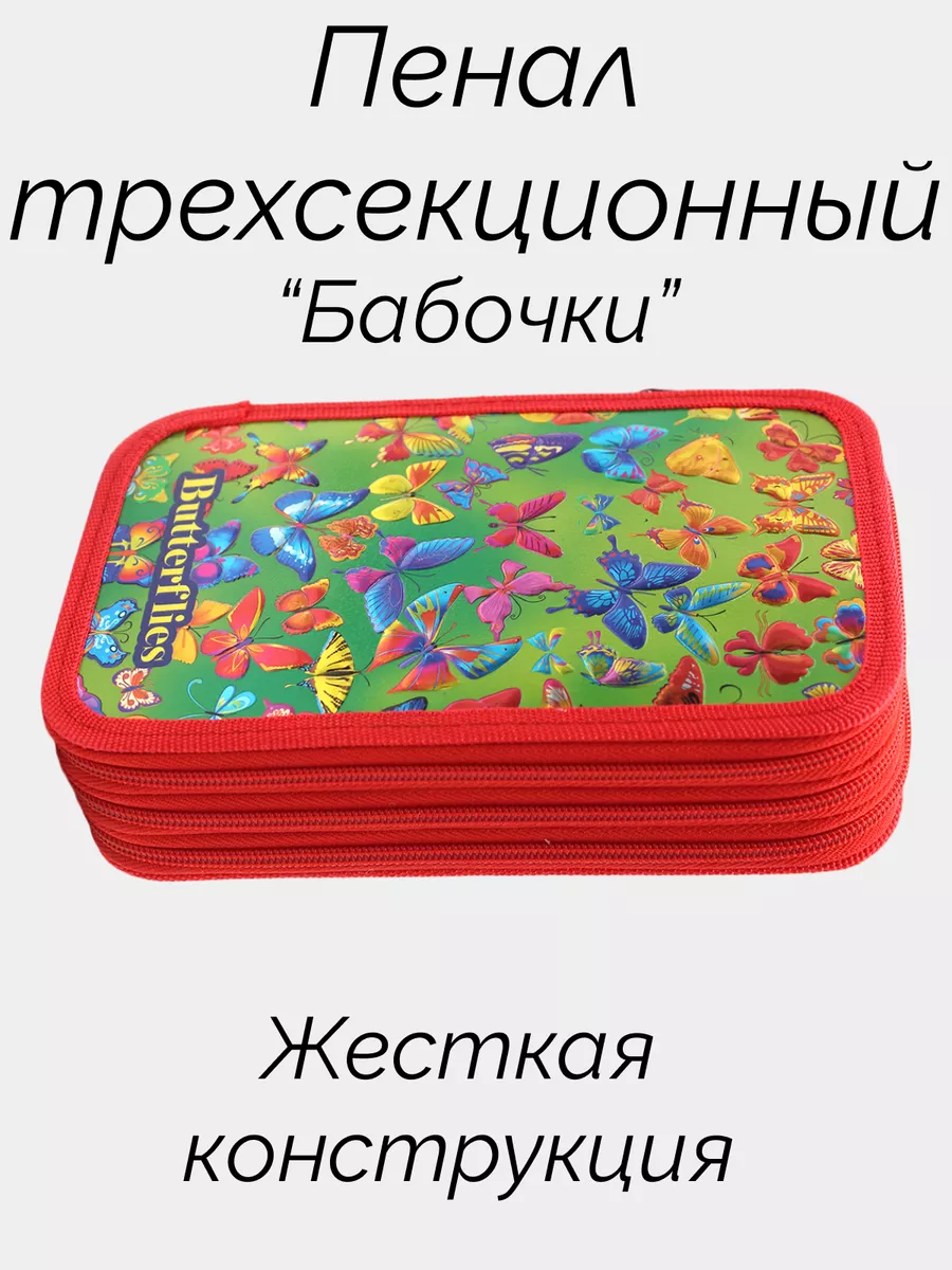 

Пенал LAMI Бабочки 81П26_3_250 трехсекционный с объемным металлизированным рисунком
