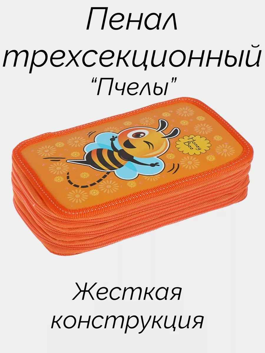 

Пенал LAMI Пчелы 6П26_3_1147 трехсекционный с блестками, Разноцветный