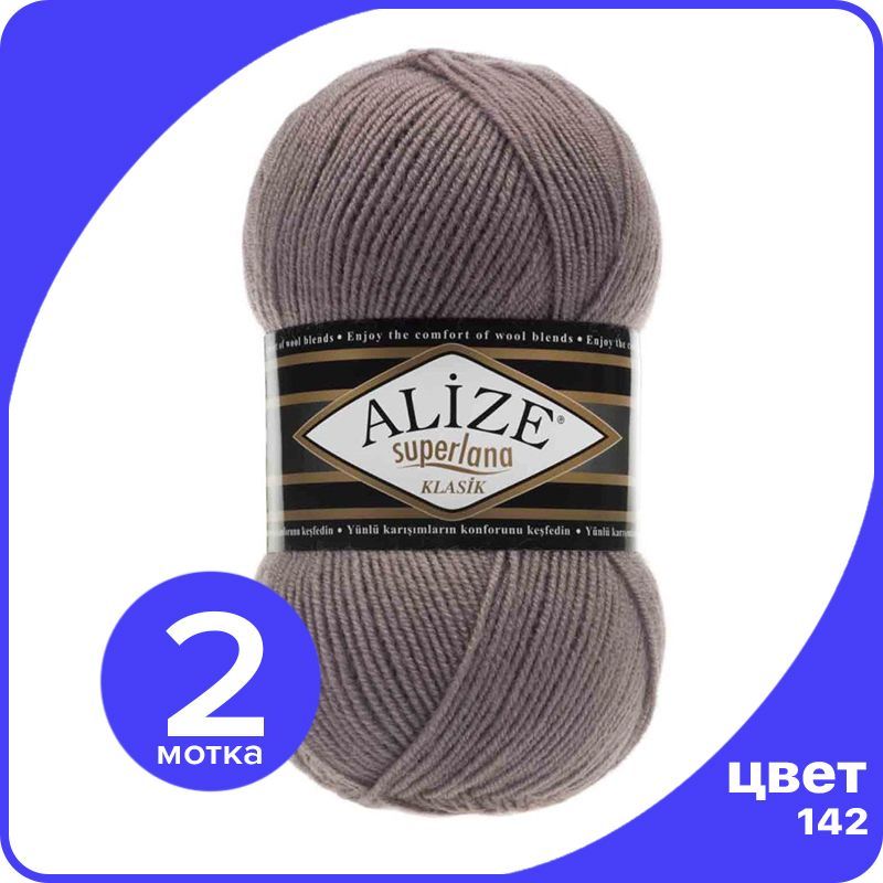 

Пряжа для вязания Alize Superlana Klasik 2 шт - 142 (Темно - розовый) - 100гр x 280м / Али, ASK_SUPERLANAKLASIK_klubok.club_2
