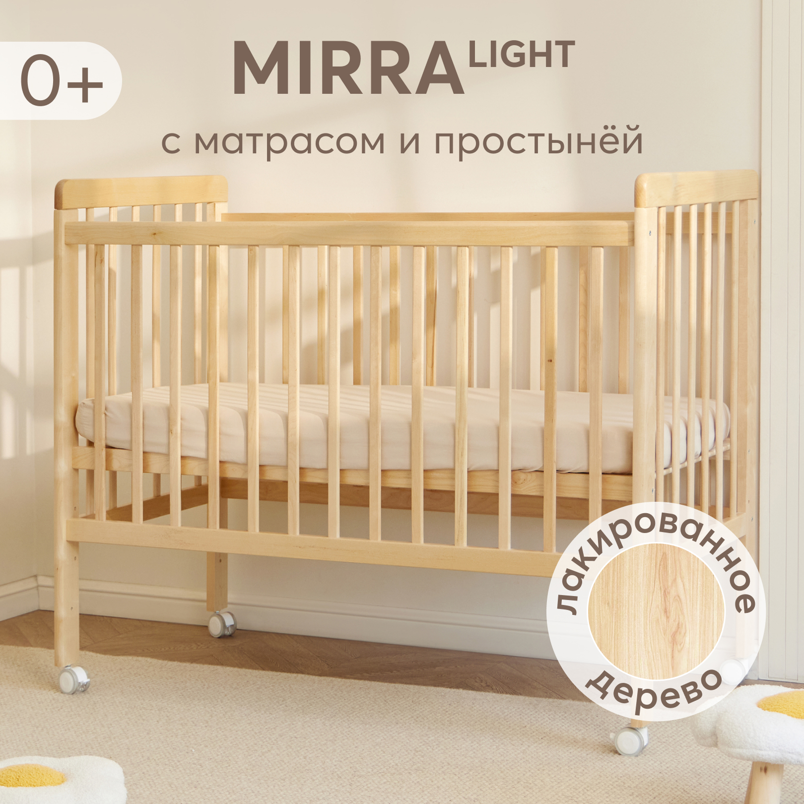 Комплект кроватка детская MIRRA LIGHT Happy Baby с матрасом и простыней на резинке 120х60