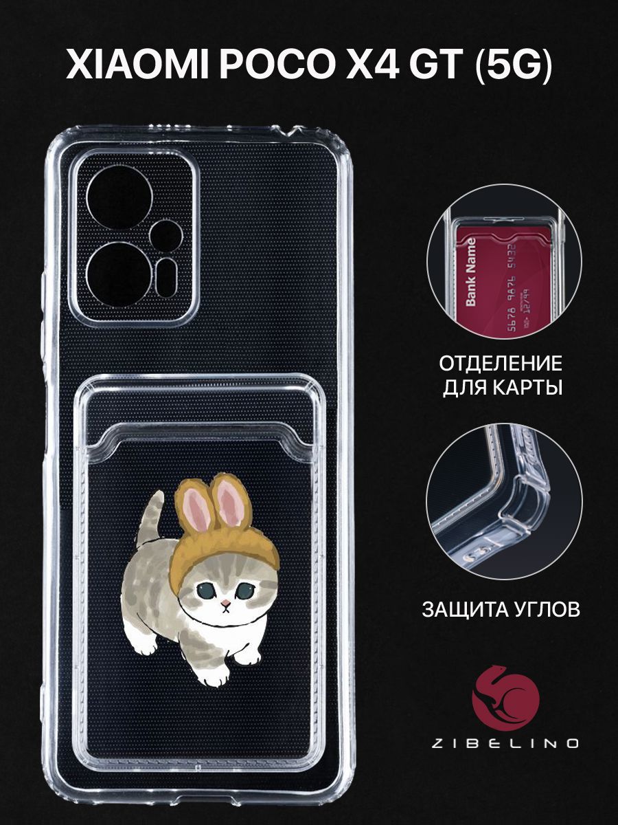 

Чехол для Poco X4 GT (5G) с рисунком, с картхолдером, с защитой камеры, прозрачный, ZSCH-XIA-X4-GT-5G