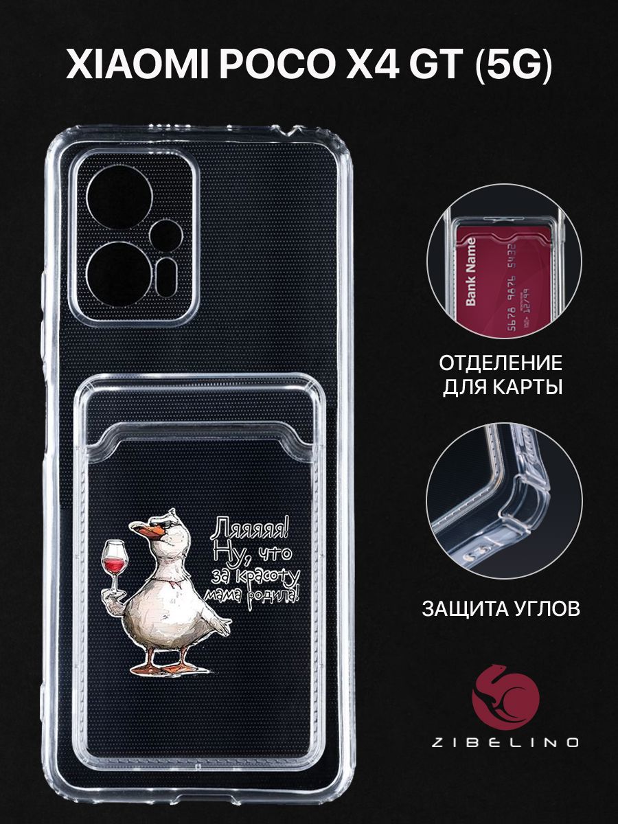 

Чехол для Poco X4 GT (5G) с рисунком, с картхолдером, с защитой камеры, прозрачный, ZSCH-XIA-X4-GT-5G