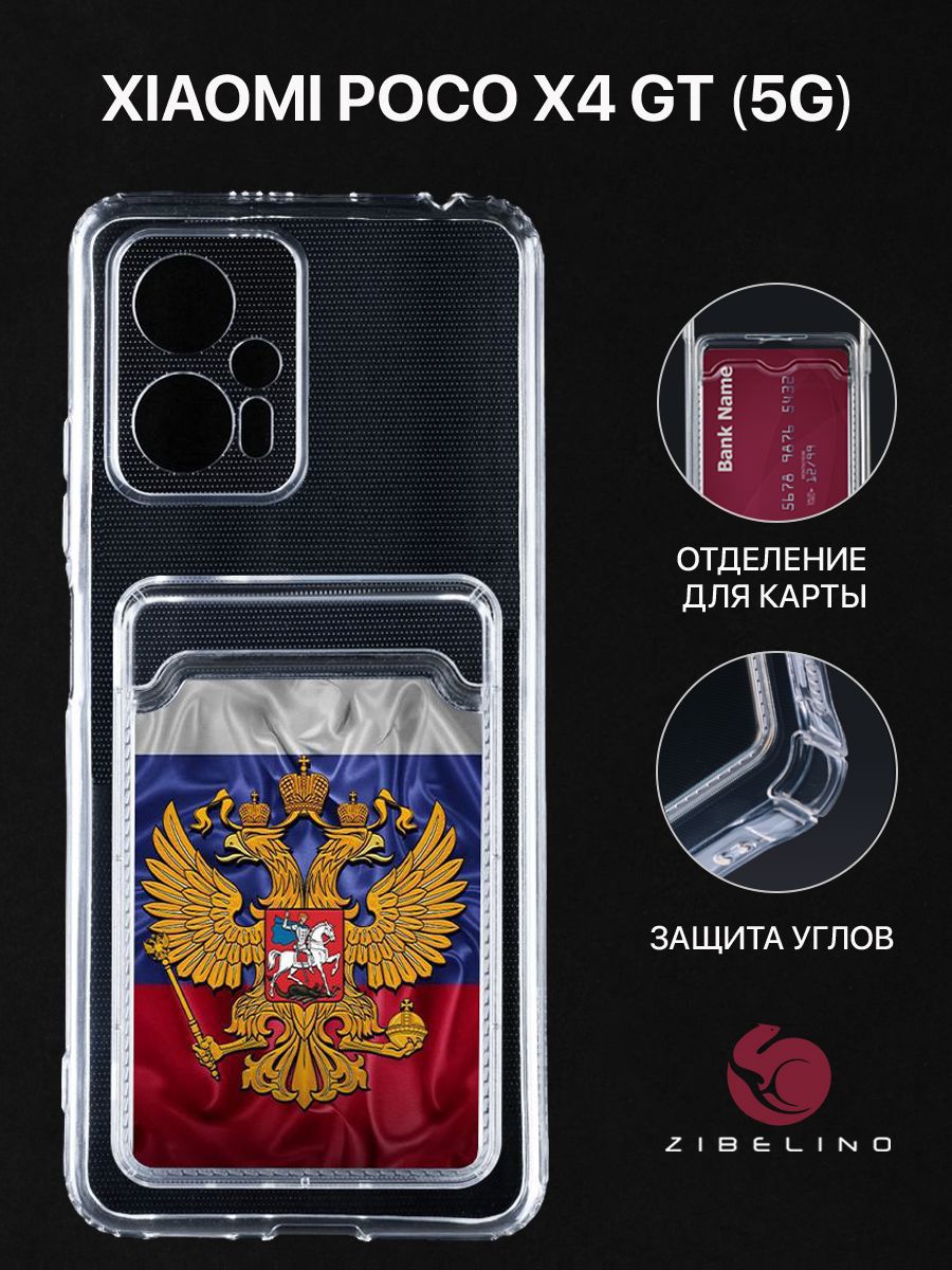 

Чехол для Poco X4 GT (5G) с рисунком, с картхолдером, с защитой камеры, прозрачный, ZSCH-XIA-X4-GT-5G