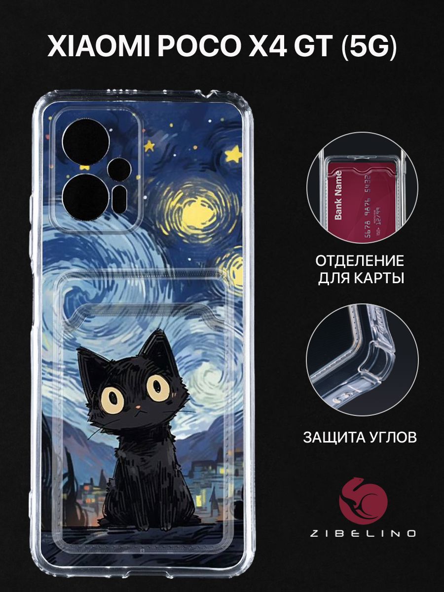 

Чехол для Poco X4 GT (5G) с рисунком, с картхолдером, с защитой камеры, прозрачный, ZSCH-XIA-X4-GT-5G