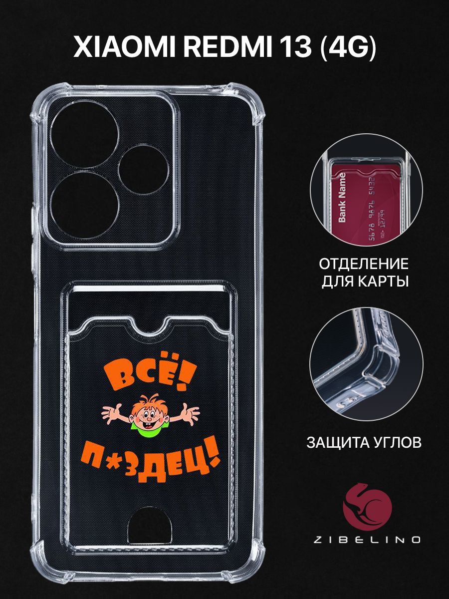 

Чехол для Xiaomi Redmi 13 (4G/5G), Poco M6 (4G), M6 Plus (5G) с карманом, прозрачный, ZSCH-XIA-RDM-13