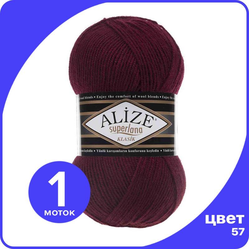 

Пряжа для вязания Alize Superlana Klasik 1 шт - 57 (Бордовый) - 100гр x 280м / Ализе Супер, ASK_SUPERLANAKLASIK_klubok.club_1