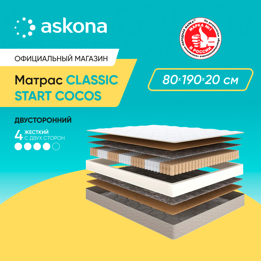

Матрас Askona Classic Start Cocos 80x190, Белый, Classic Start Cocos