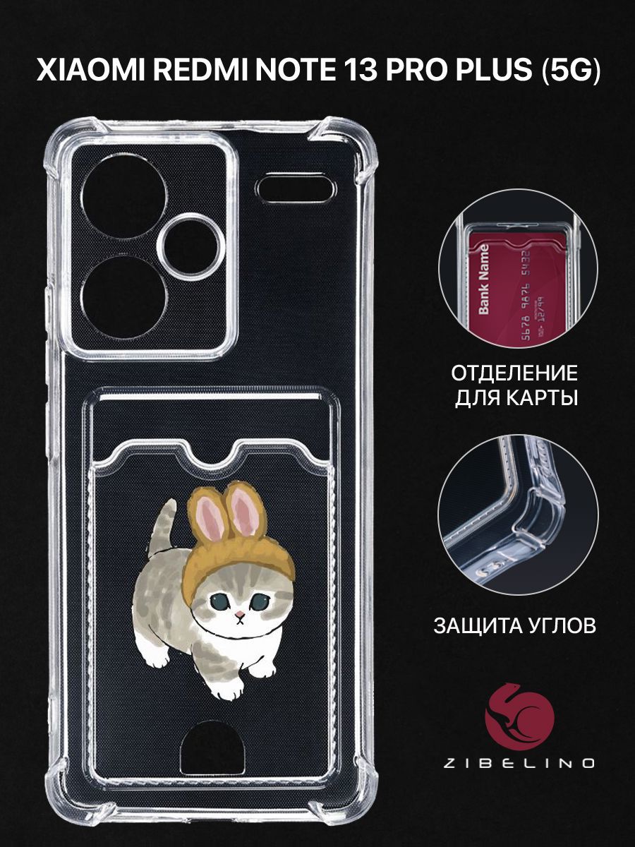 

Чехол для Xiaomi Redmi Note 13 Pro Plus (5G) с рисунком, с картхолдером, прозрачный, ZSCH-XIA-NOTE13-PRO-PL