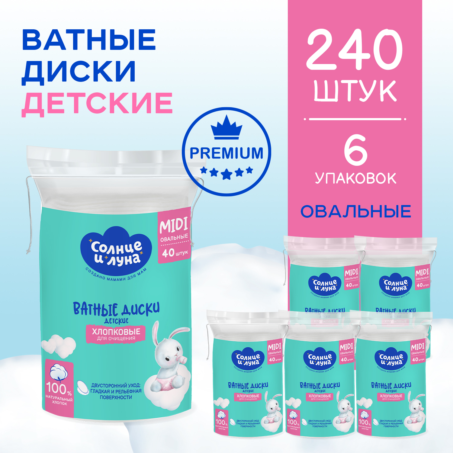 Ватные диски Солнце и Луна овальные 40шт 6уп 587₽