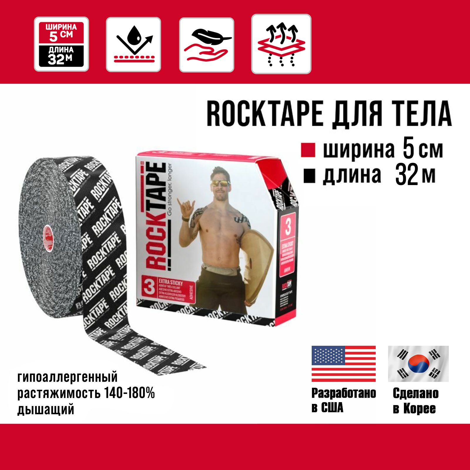 Кинезиотейп RockTape H2O белый/черный 3200 см