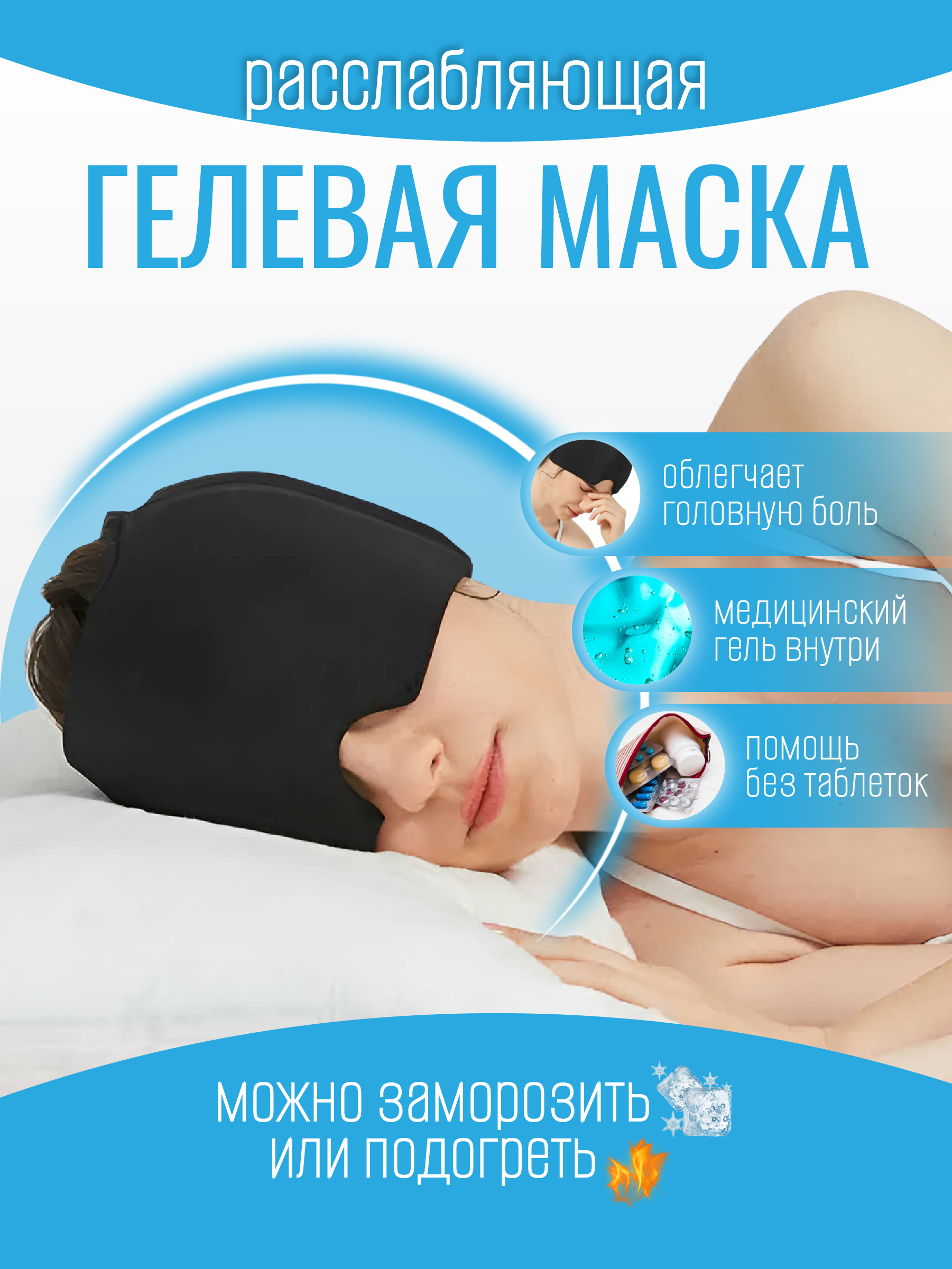 

Маска для сна ZeepDeep 954880_6 черная, Черный, 954880_6