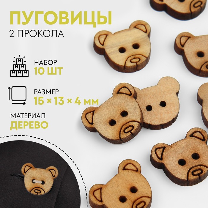 

Набор пуговиц деревянных Мишка, 2 прокола, 15  13  4 мм, 10 шт 12 шт.