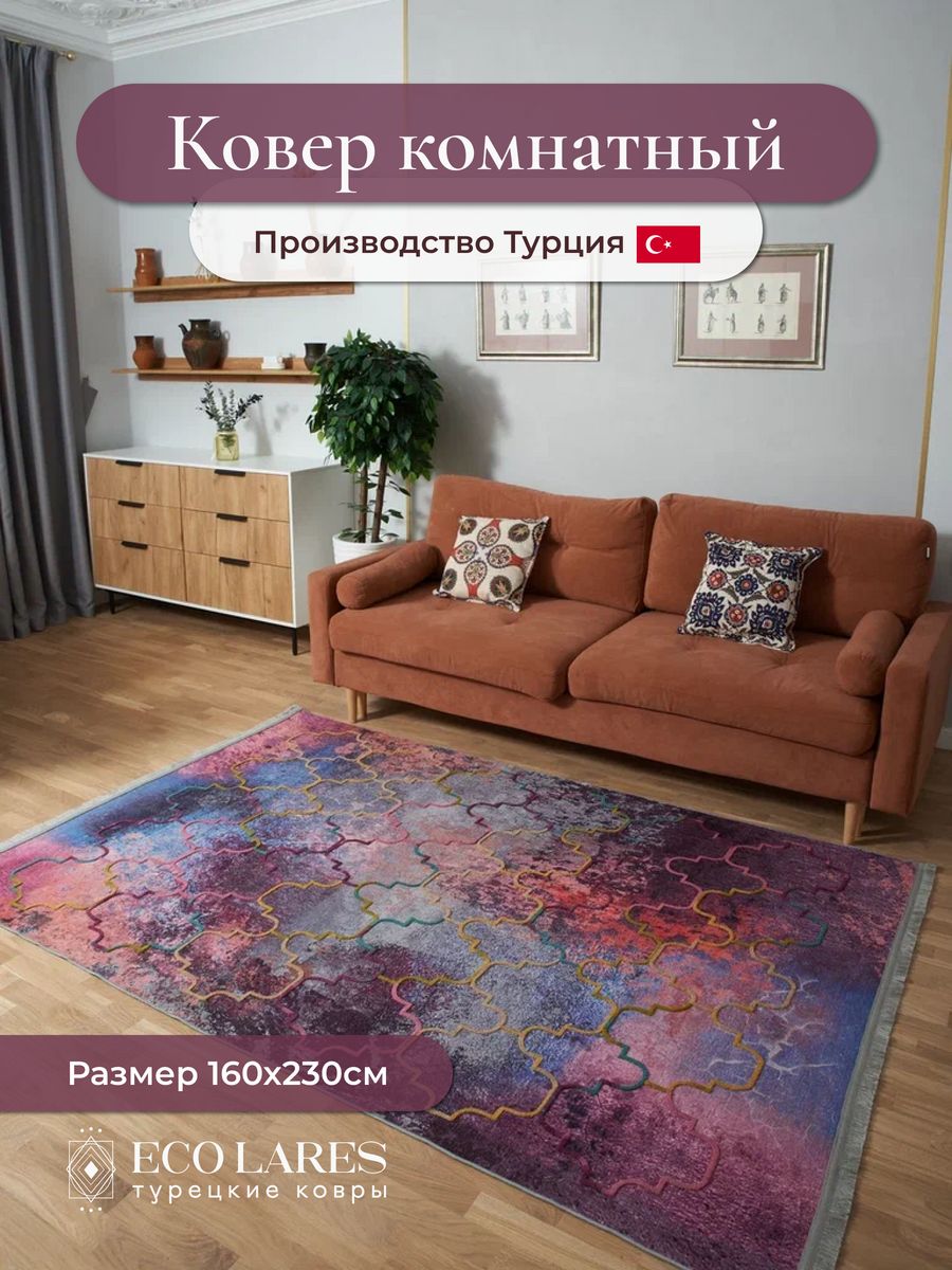 

Ковер комнатный Eco Lares Nakkash 160х230, Nakkash