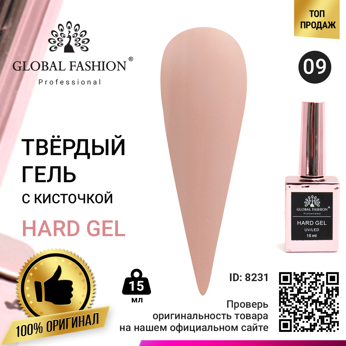 Твёрдый гель (Hard Gel) 15 мл Global Fashion, 09 телепатия и эфирный проводник бейли а