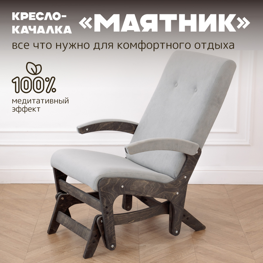 Кресло-качалка МЯГКАЯ ПОСАДКА 
