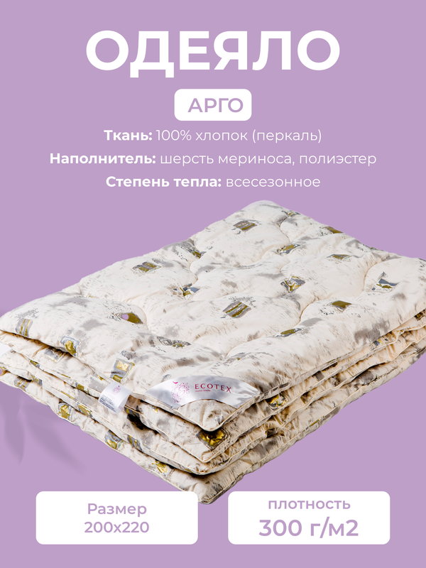 Одеяло Ecotex Арго евро 200x220 всесезонное 6155₽