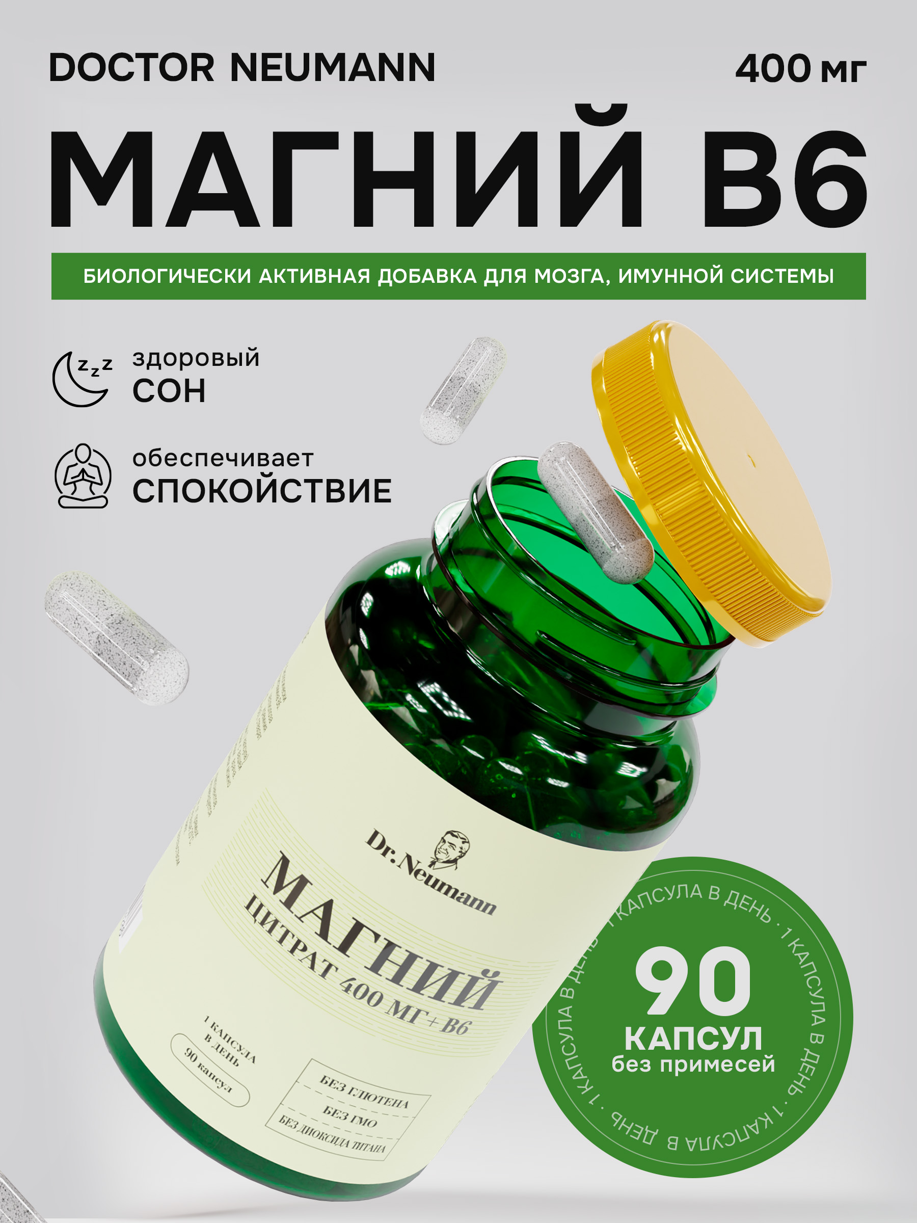 

Магний + В6 Dr.Neumann 60 капсул