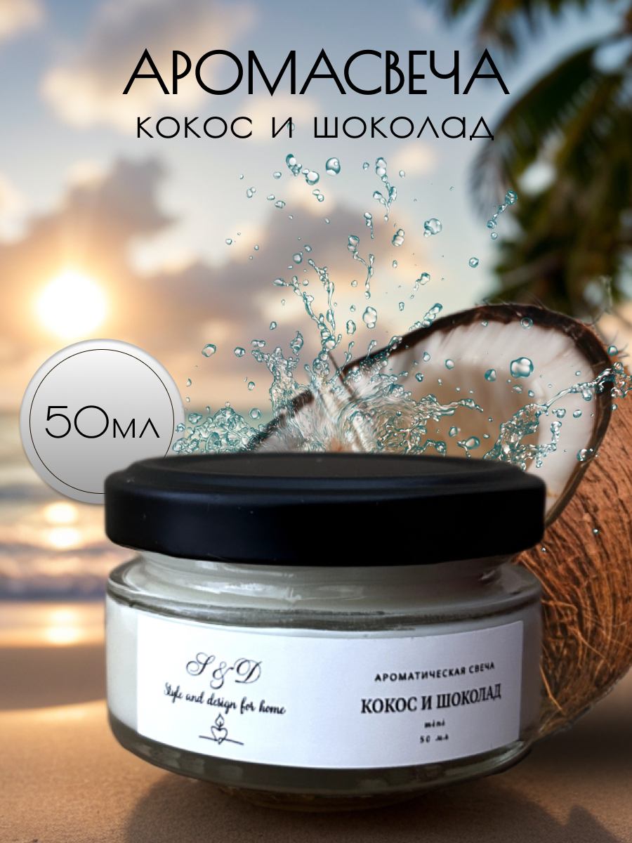 

Свеча S&D style and disign for home банка_баунти_50
