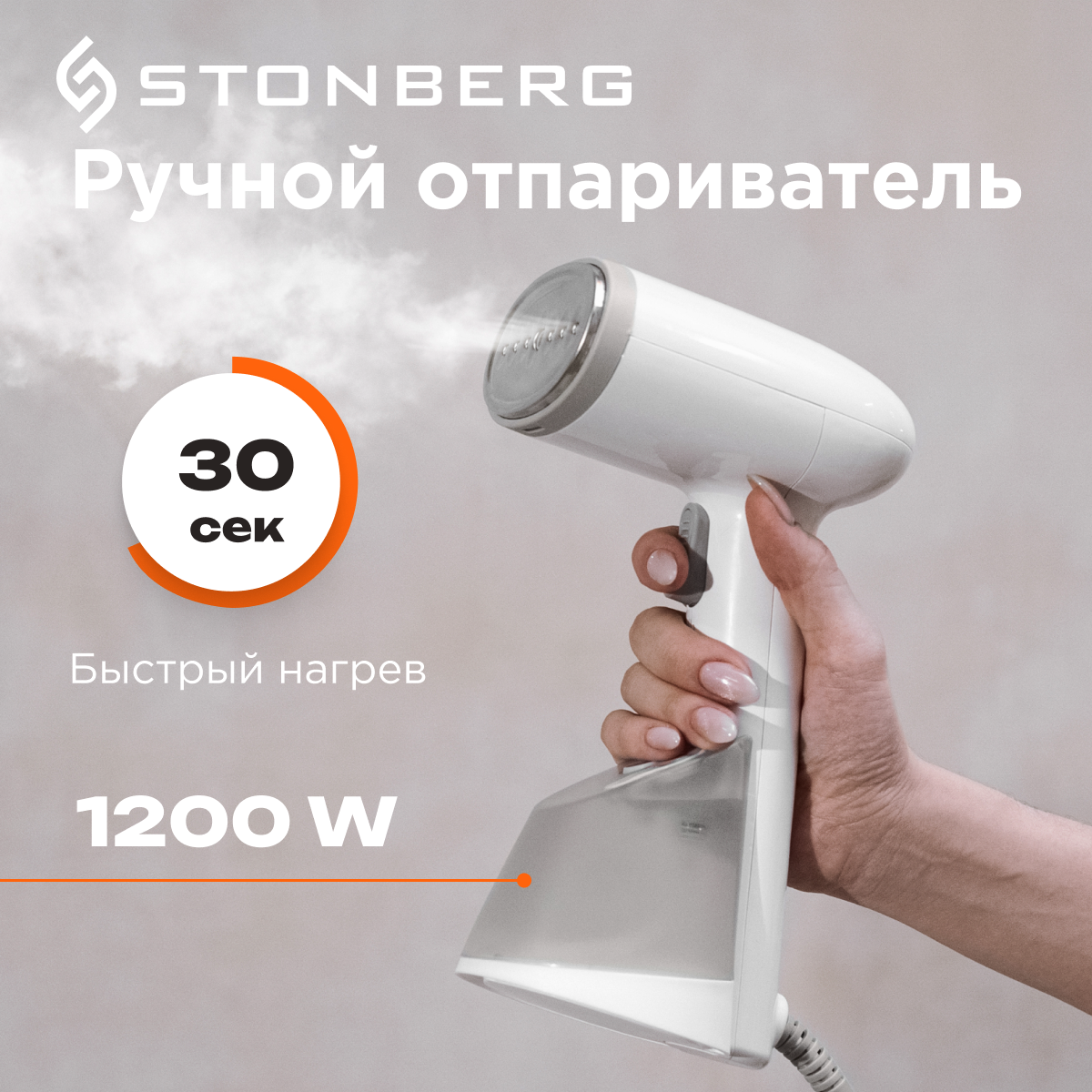 

Ручной отпариватель Stonberg S-101W 0.25 л белый, S-101W
